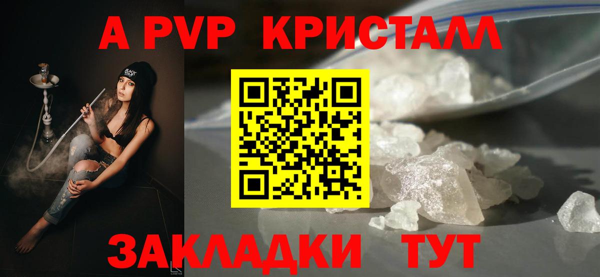 Alpha-PVP Crystall Тверь