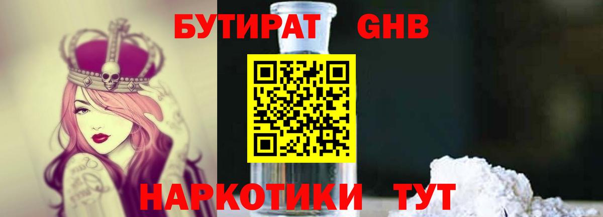 БУТИРАТ Butirat  БУТИРАТ  Тверь  Вход с VPN 