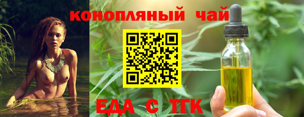 Тверь  Еда ТГК конопля  Вход с VPN 
