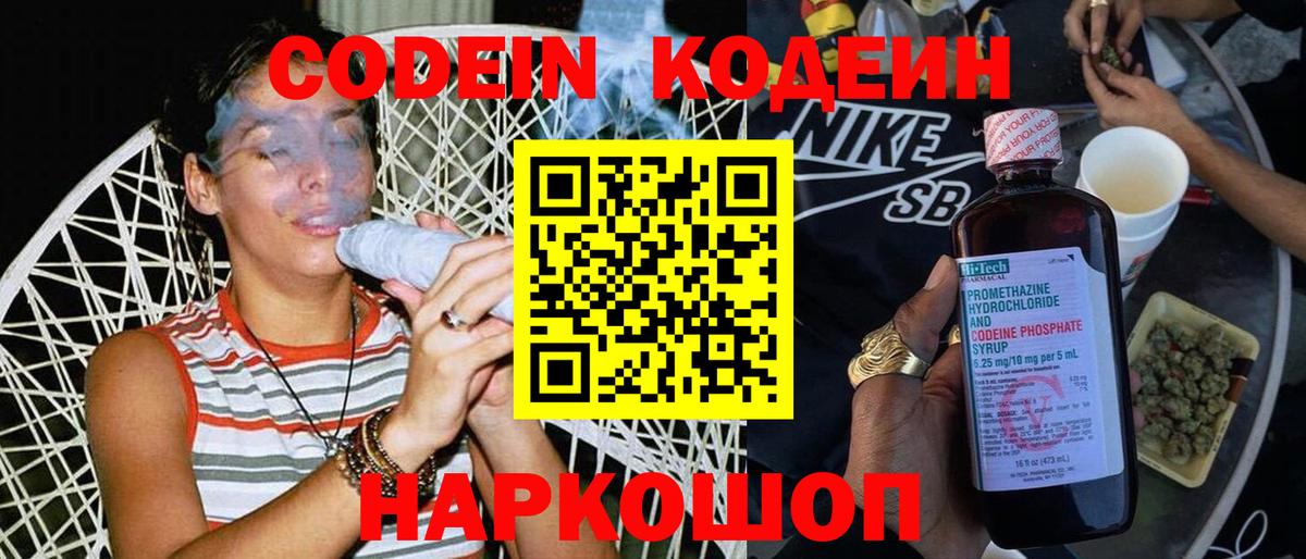 Кодеин напиток Lean (лин) Тверь