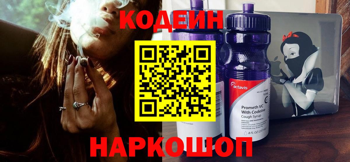Тверь  Кодеиновый сироп Lean Purple Drank  Вход с VPN 