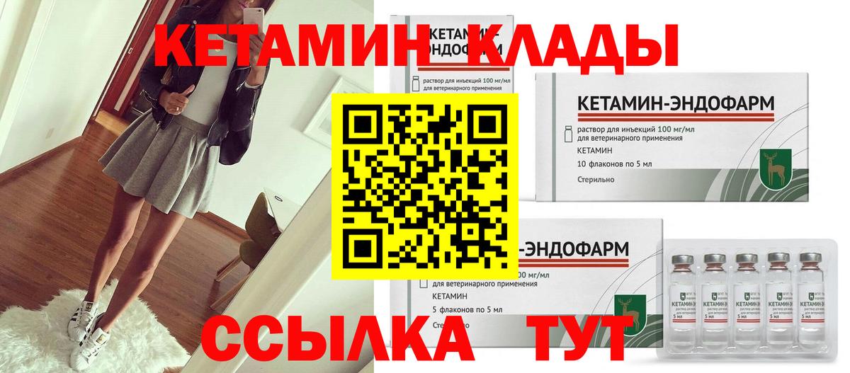 КЕТАМИН ketamine Тверь